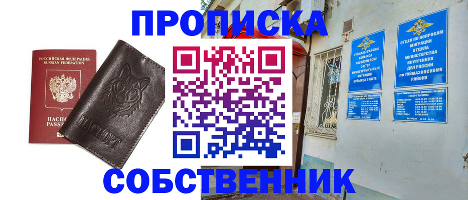 прописка гарантия в Симферополе