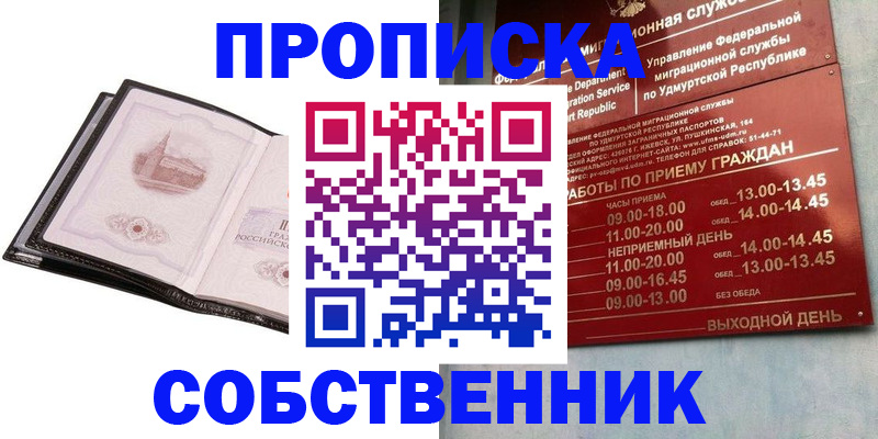 купить прописку в Симферополе