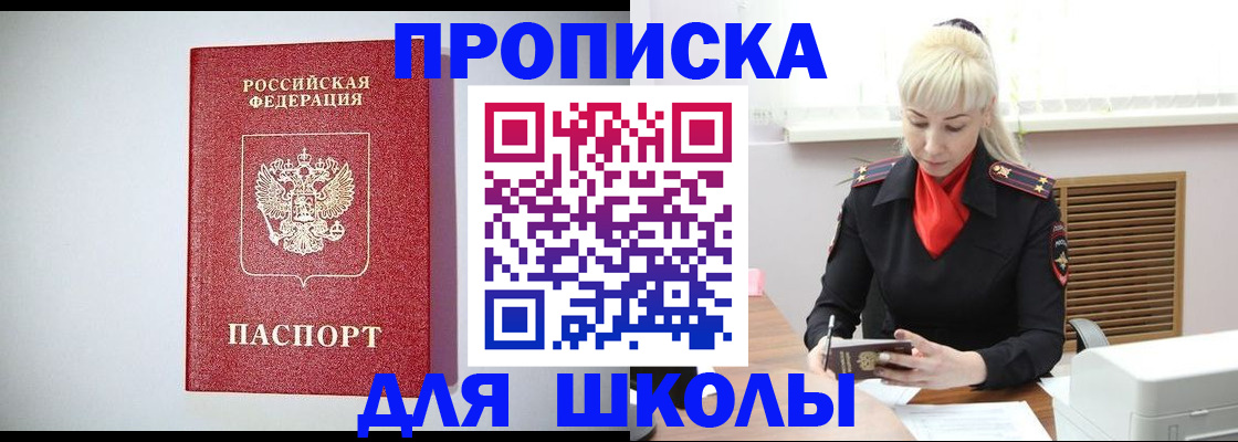 прописка в Симферополе