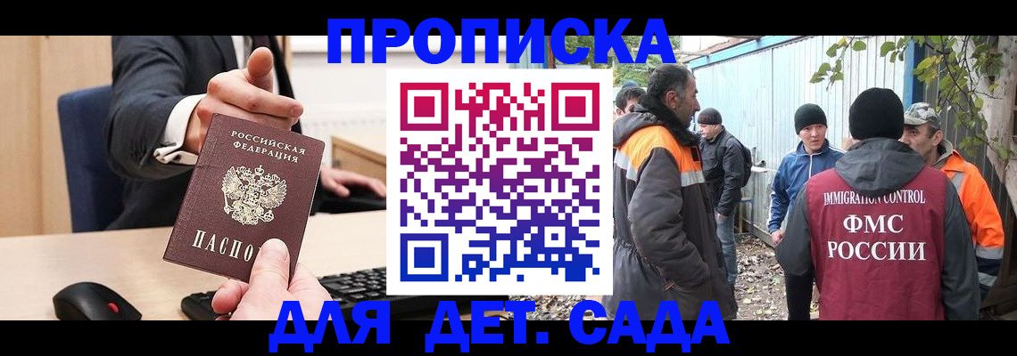 прописка ребенка в Симферополе