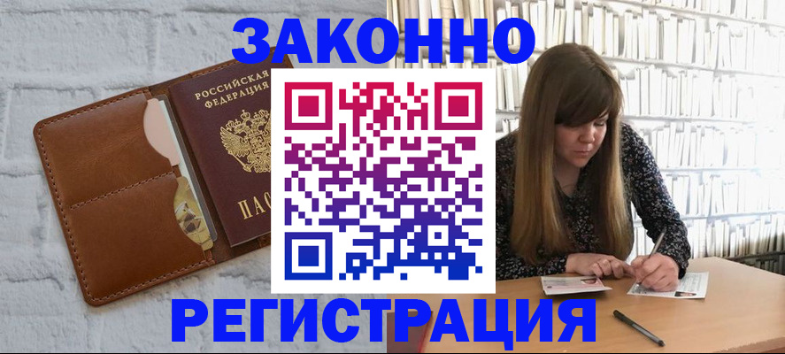 временная регистрация законно в Симферополе