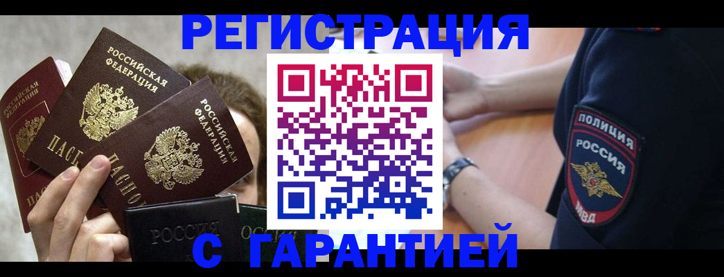 миграционный учет в Симферополе