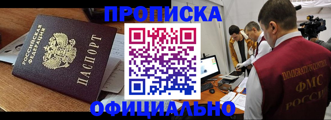прописка иностранных граждан в Симферополе